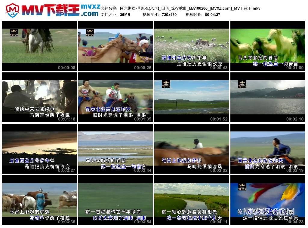 阿尔斯楞-草原魂(风景)_国语_流行歌曲_MA106286